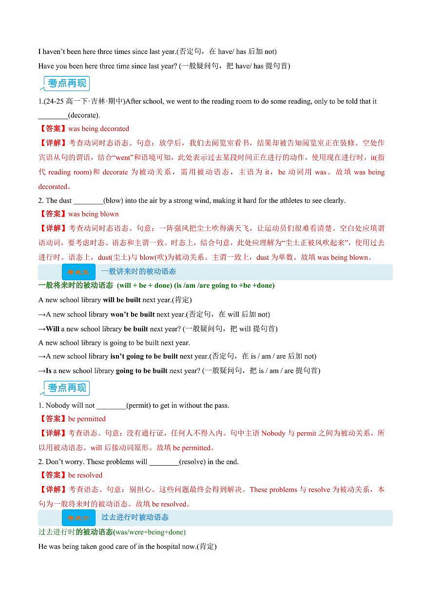 (复习部分)专题07 动词时态和语态(二)(解析版)第3页
