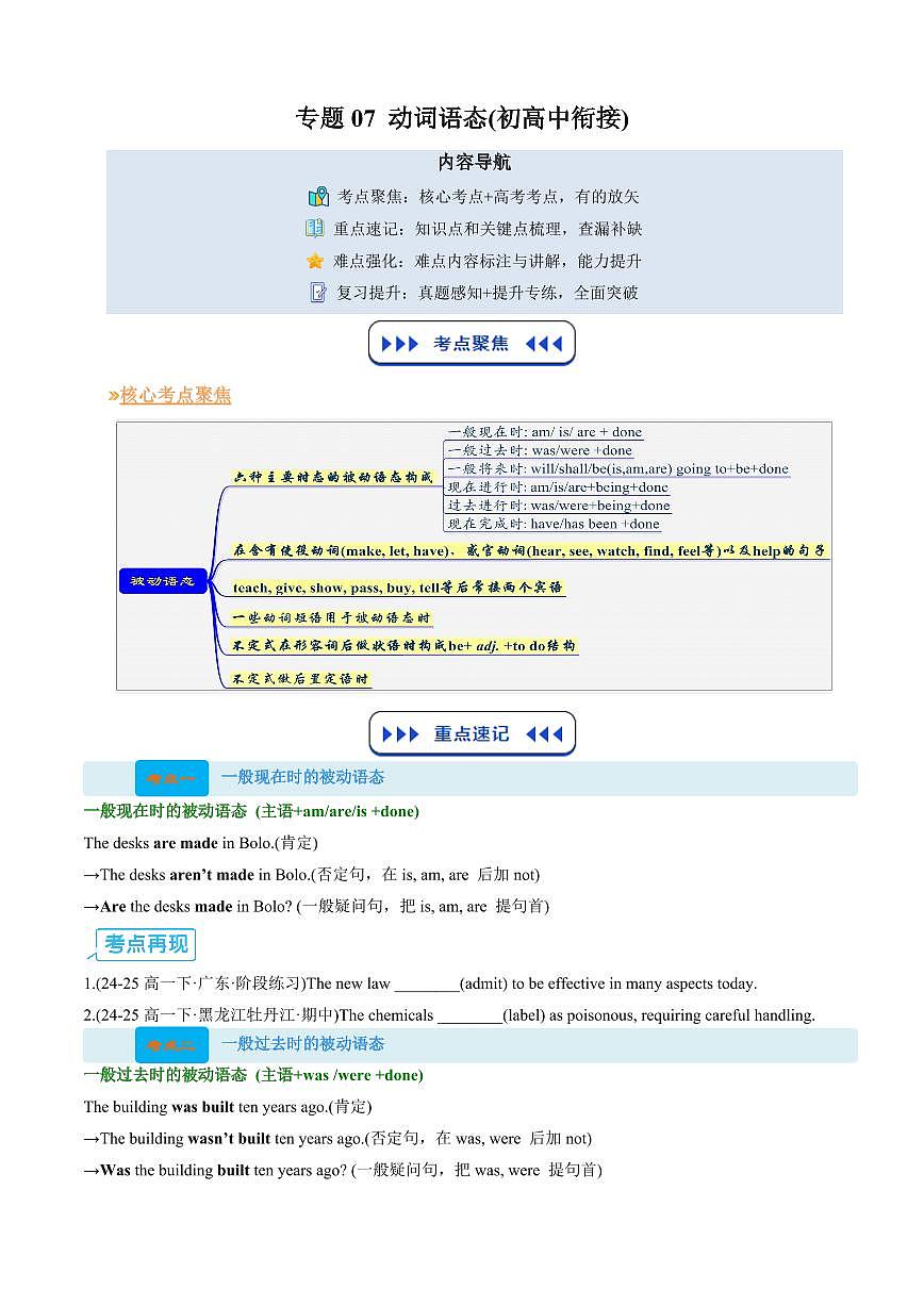 (复习部分)专题07 动词时态和语态(二)(原卷版)第1页