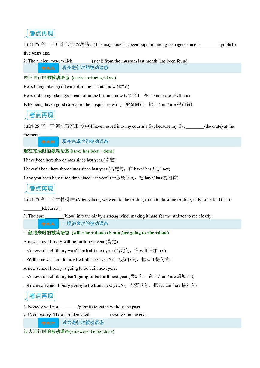 (复习部分)专题07 动词时态和语态(二)(原卷版)第2页