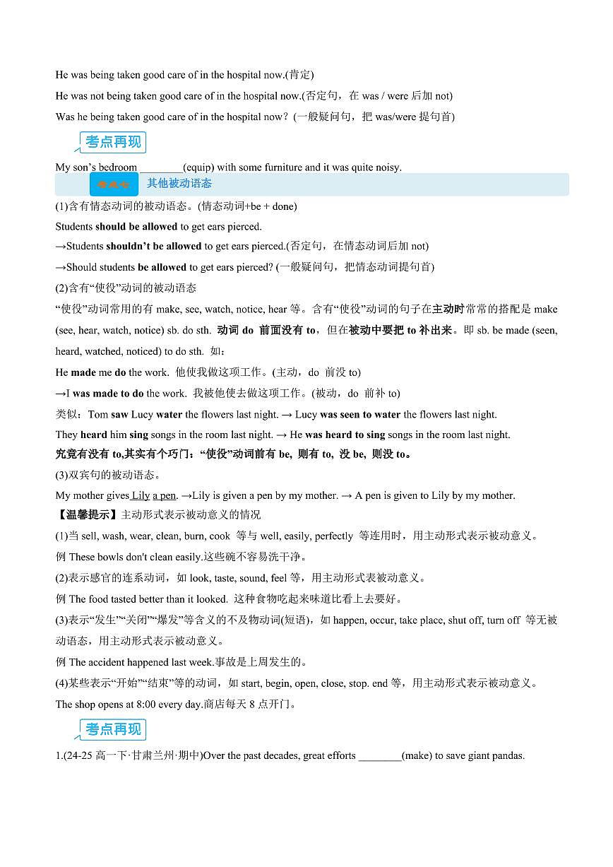 (复习部分)专题07 动词时态和语态(二)(原卷版)第3页