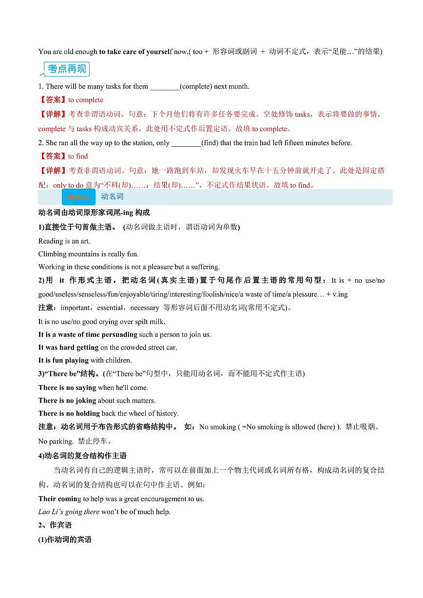 (复习部分)专题08 非谓语动词(解析版)第3页