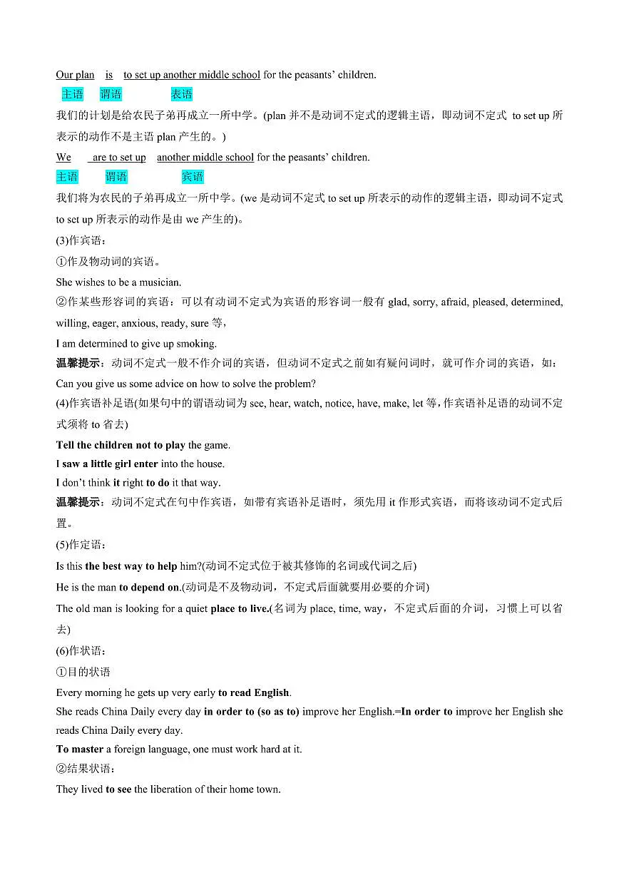 (复习部分)专题08 非谓语动词(原卷版)第2页
