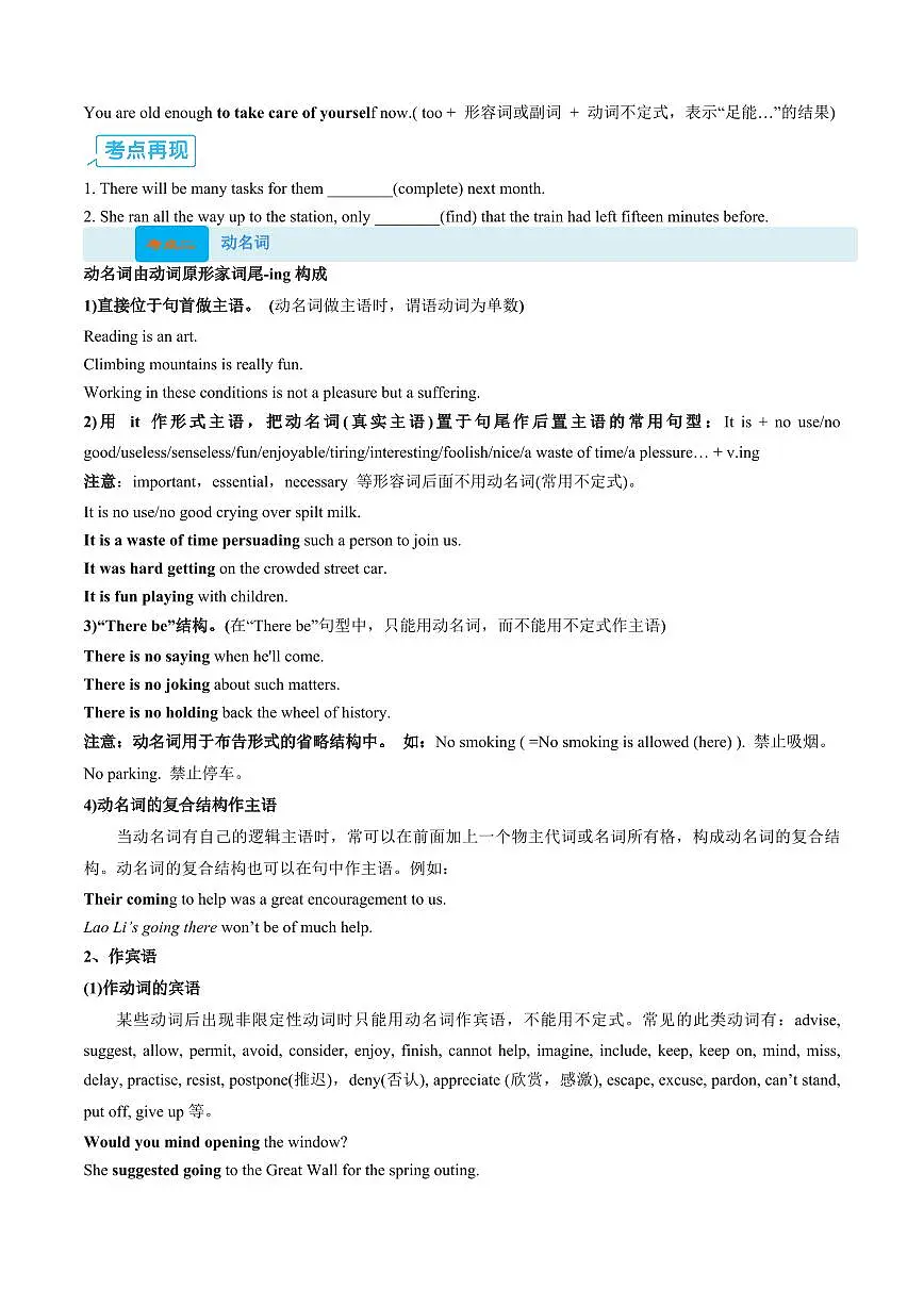 (复习部分)专题08 非谓语动词(原卷版)第3页