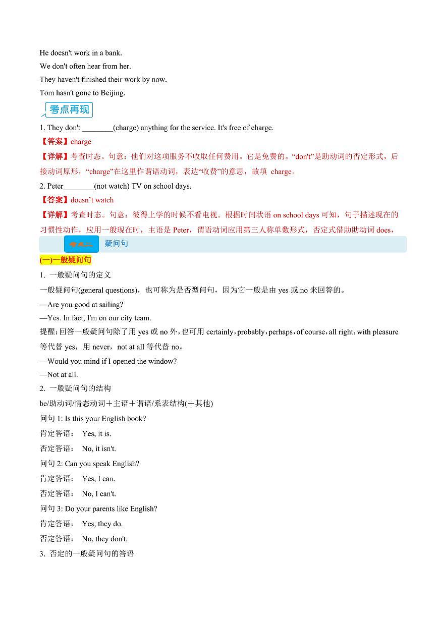 (复习部分)专题09 句子类型(解析版)第2页