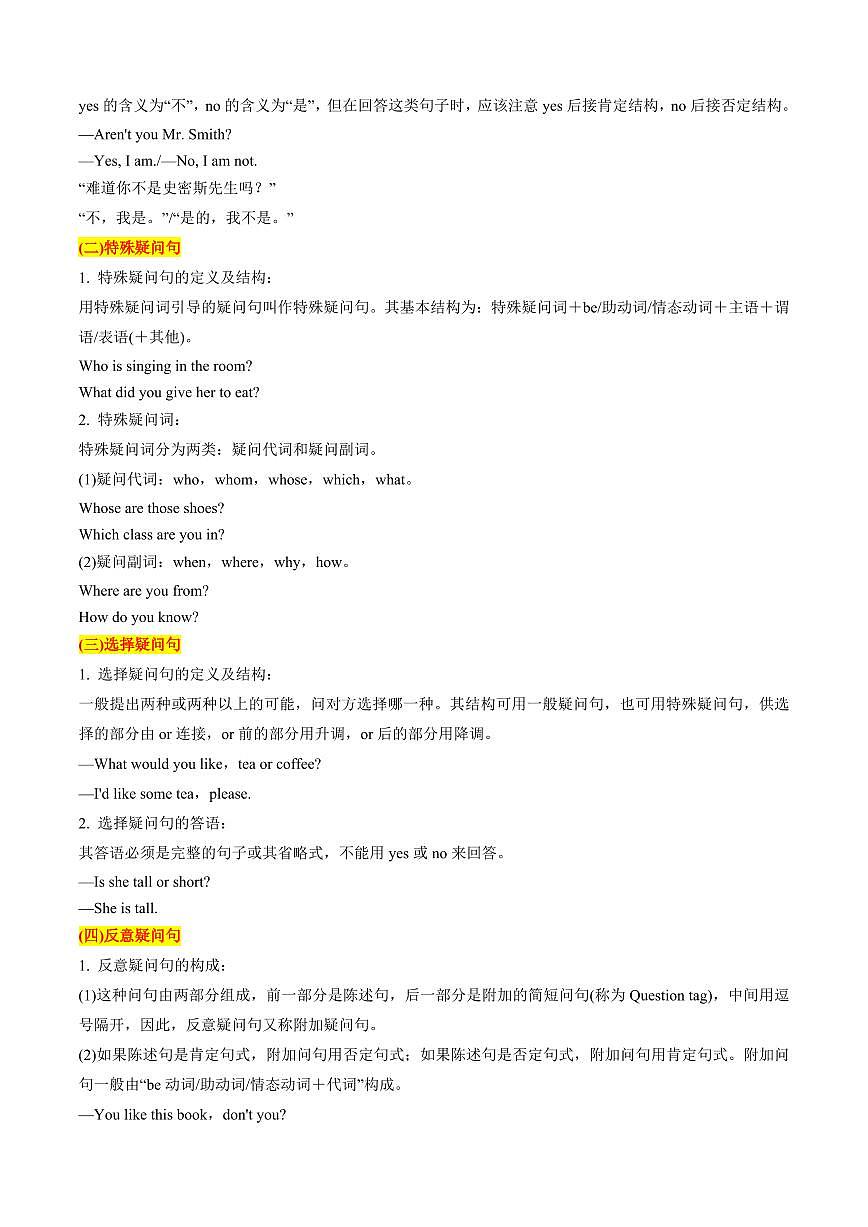 (复习部分)专题09 句子类型(解析版)第3页