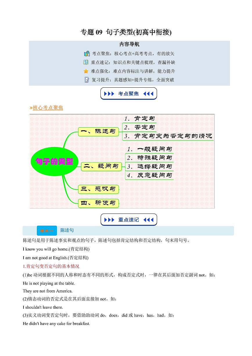 (复习部分)专题09 句子类型(原卷版)第1页