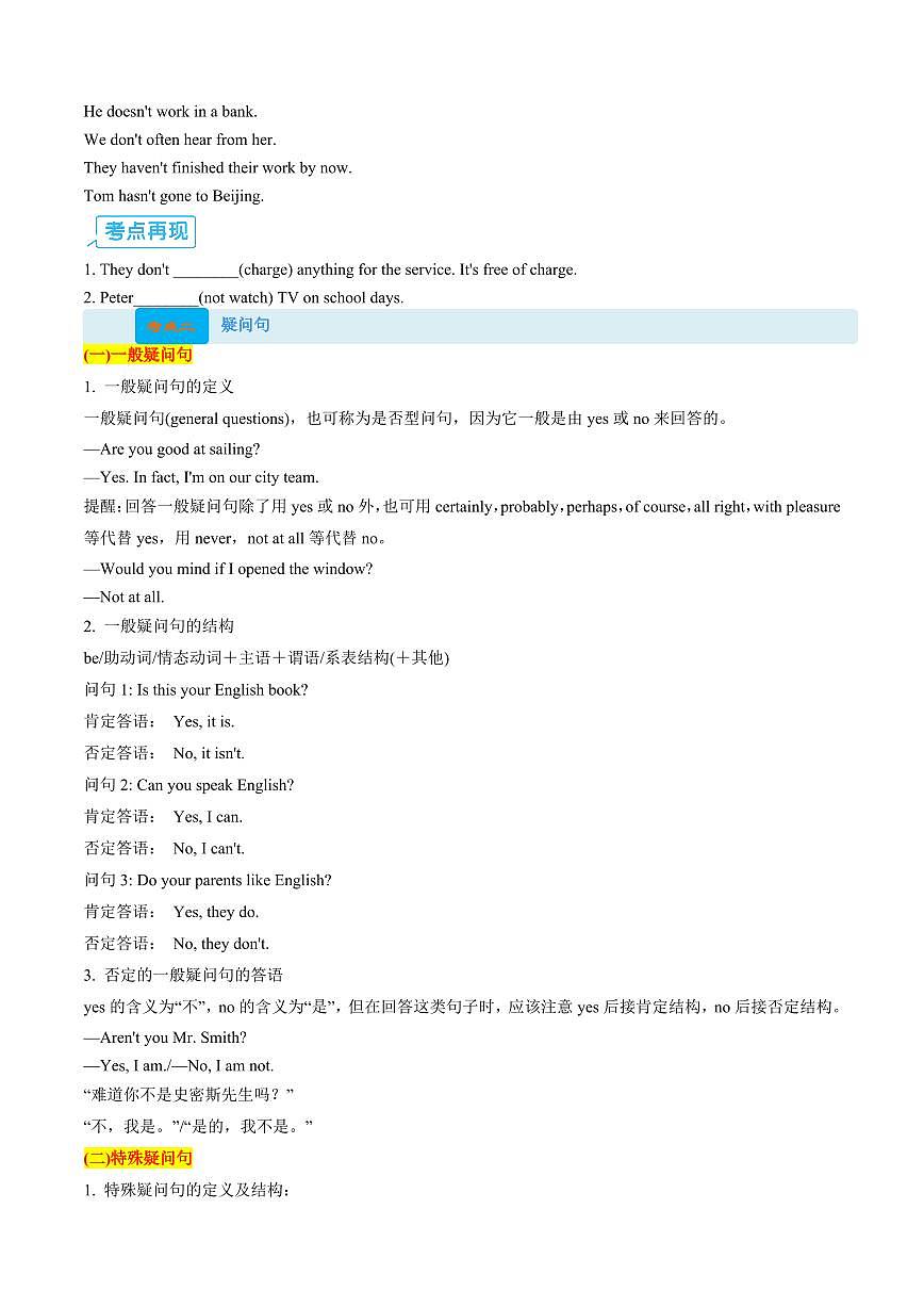 (复习部分)专题09 句子类型(原卷版)第2页