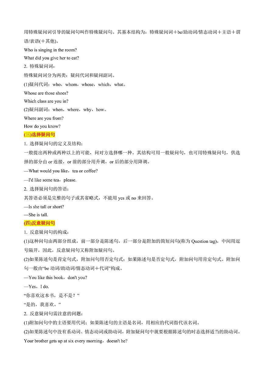 (复习部分)专题09 句子类型(原卷版)第3页