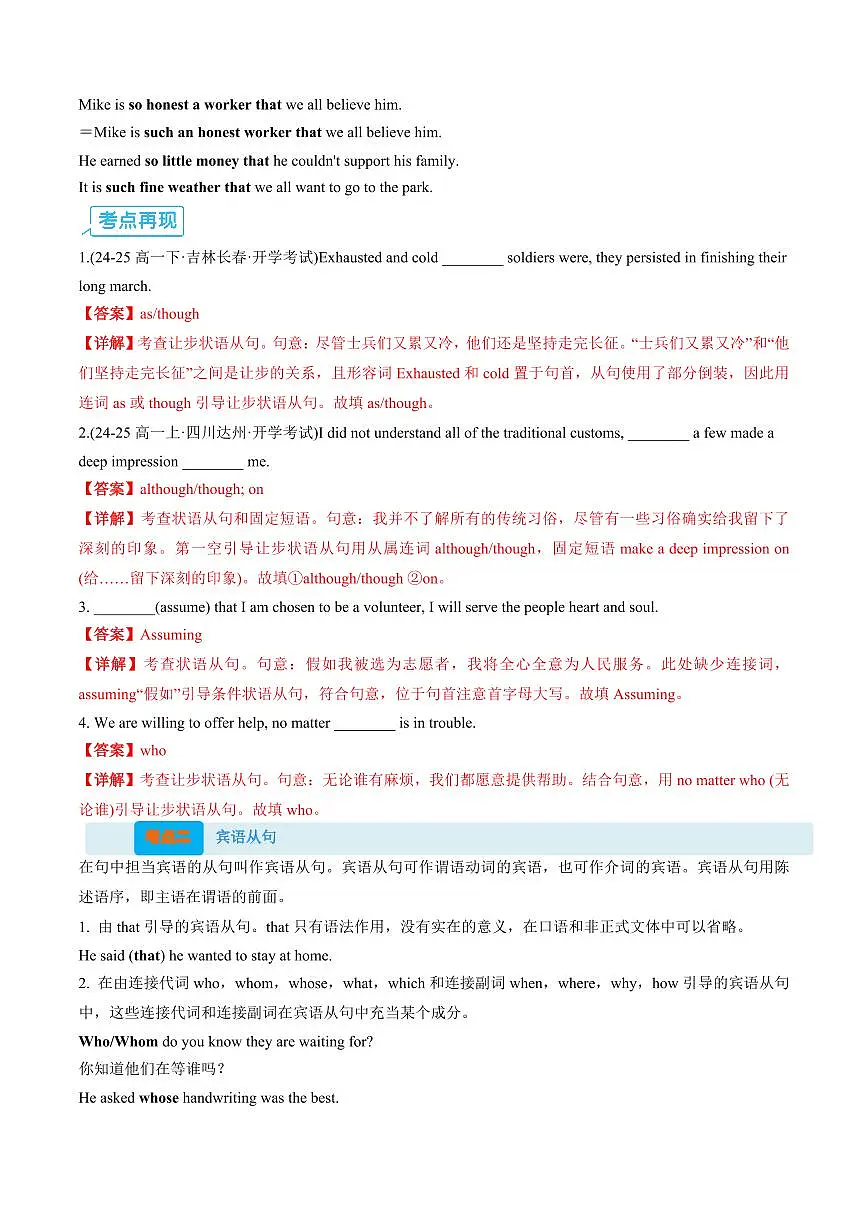 (复习部分)专题10 常见三大从句(状语从句、宾语从句和定语从句)(解析版)第3页