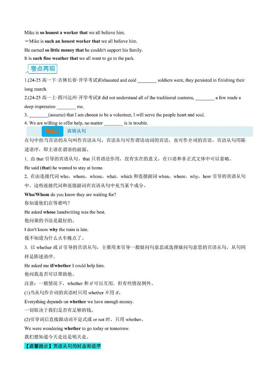 (复习部分)专题10 常见三大从句(状语从句、宾语从句和定语从句)(原卷版)第3页