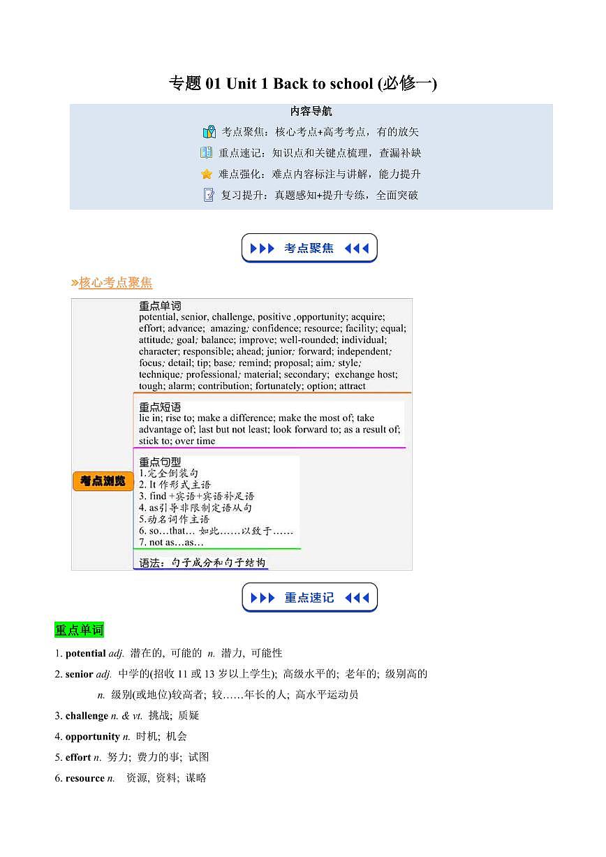专题01 必修一Unit 1 Back to school (解析版) 第1页
