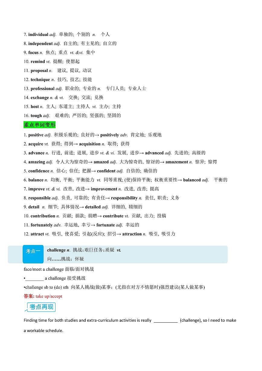 专题01 必修一Unit 1 Back to school (解析版) 第2页