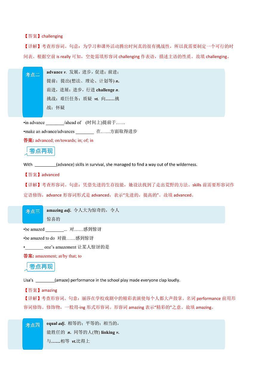 专题01 必修一Unit 1 Back to school (解析版) 第3页