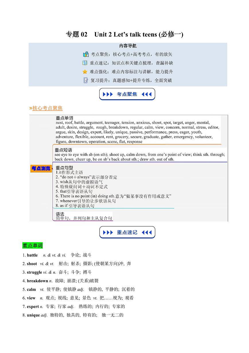 专题02 必修一Unit 2 Let's talk teens(原卷版)第1页