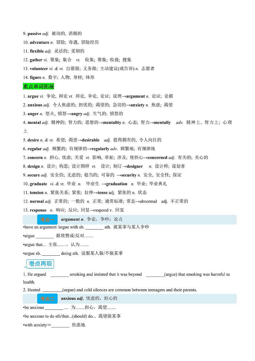 专题02 必修一Unit 2 Let's talk teens(原卷版)第2页