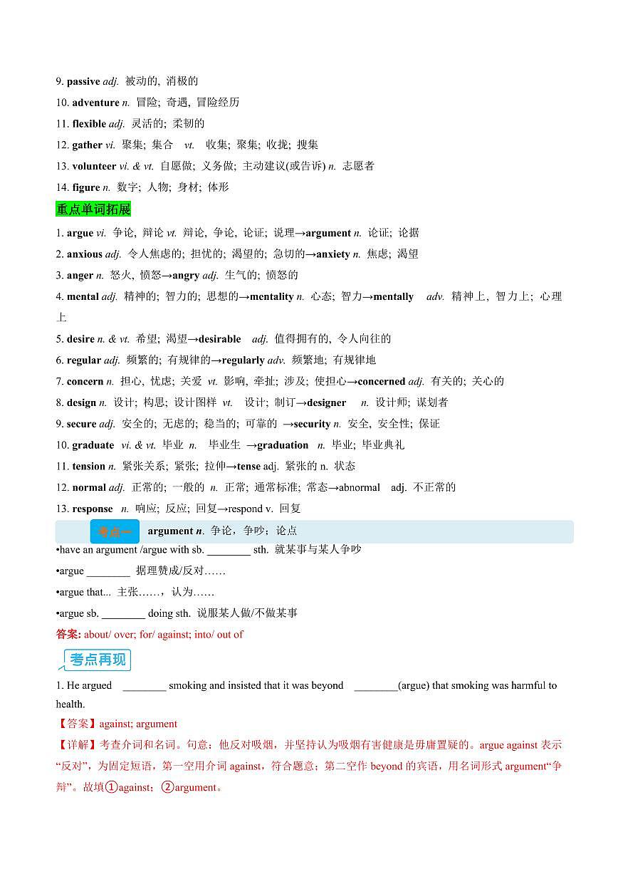 专题02 必修一Unit 2 Let's talk teens(解析版)第2页