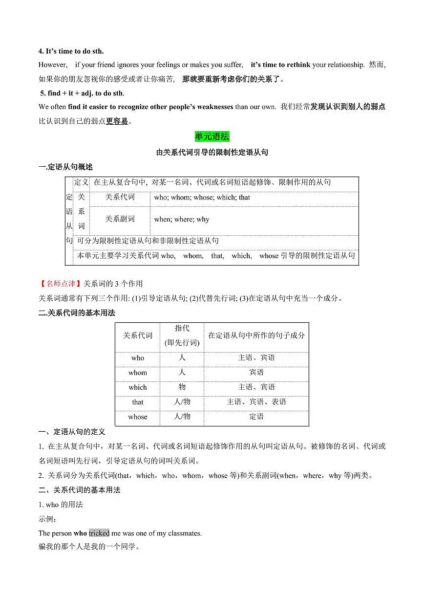 (预习部分)专题03 Unit 3 Getting along with others (必修一) (知识全梳理&考点精准练)(原卷版)第3页