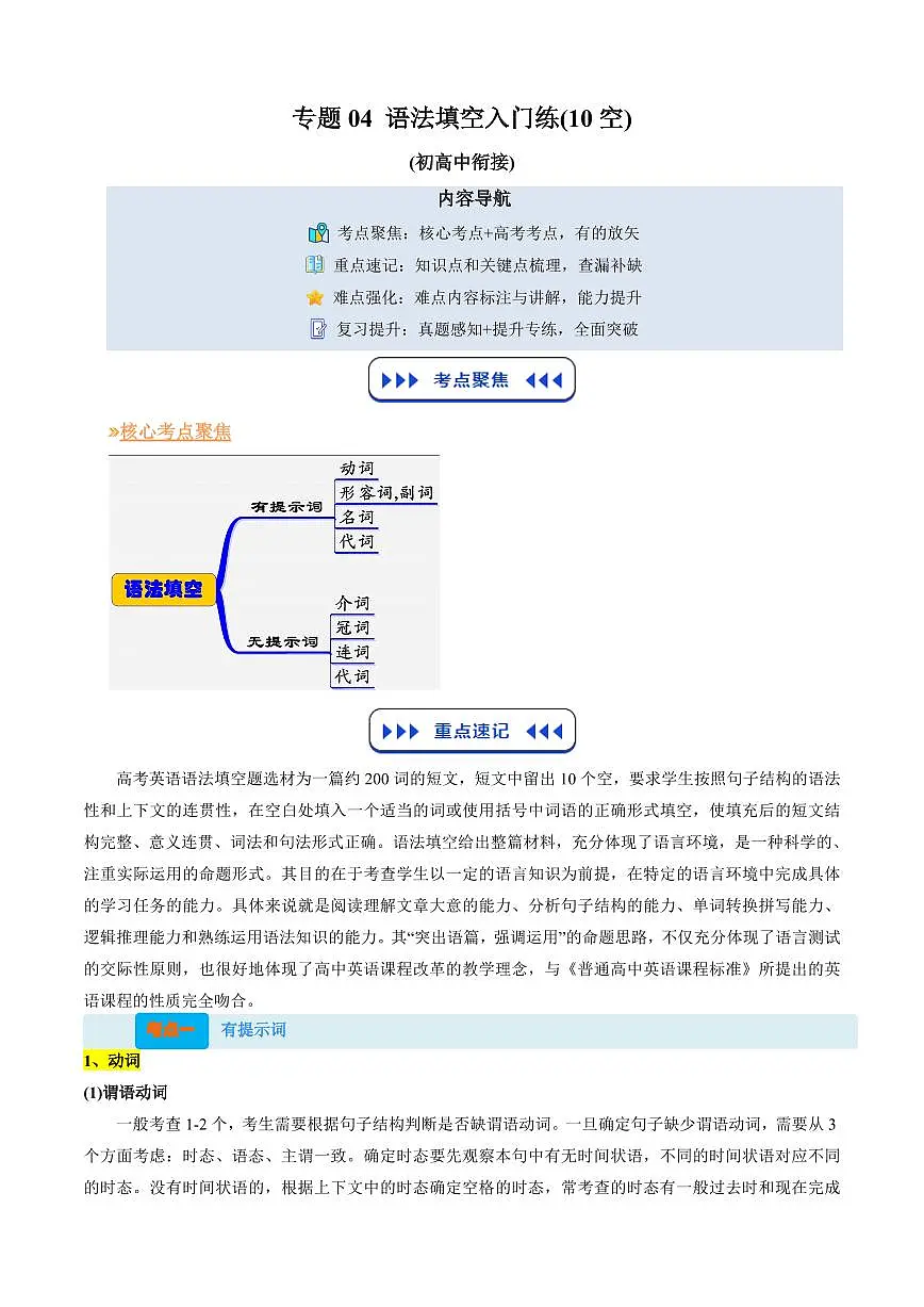 专题04 语法填空暑假入门练(10空)(解析版)第1页