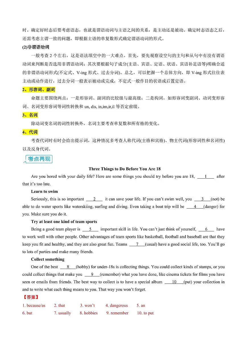专题04 语法填空暑假入门练(10空)(解析版)第2页