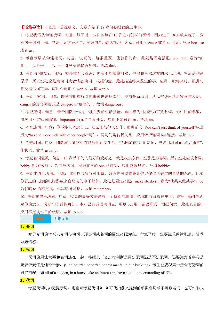 专题04 语法填空暑假入门练(10空)(解析版)第3页