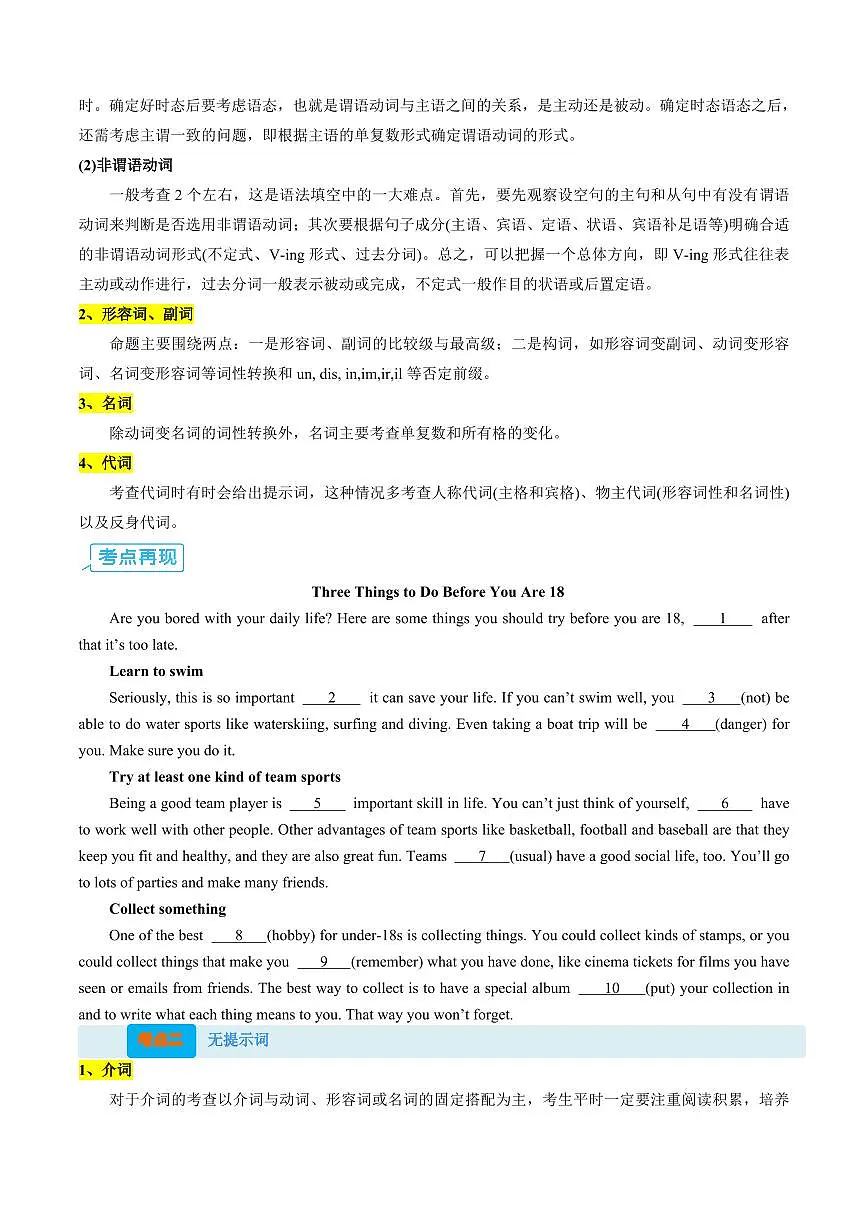 专题04 语法填空暑假入门练(10空)(原卷版)第2页