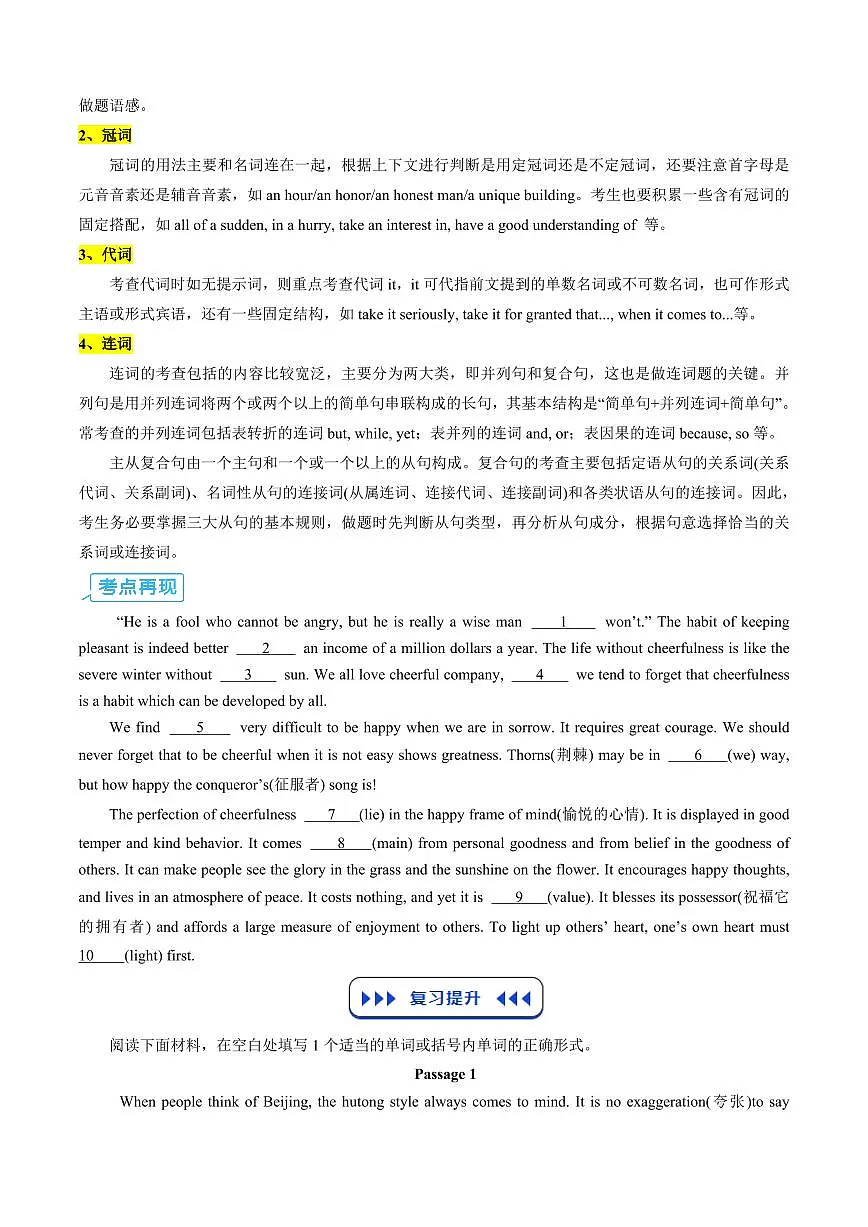 专题04 语法填空暑假入门练(10空)(原卷版)第3页
