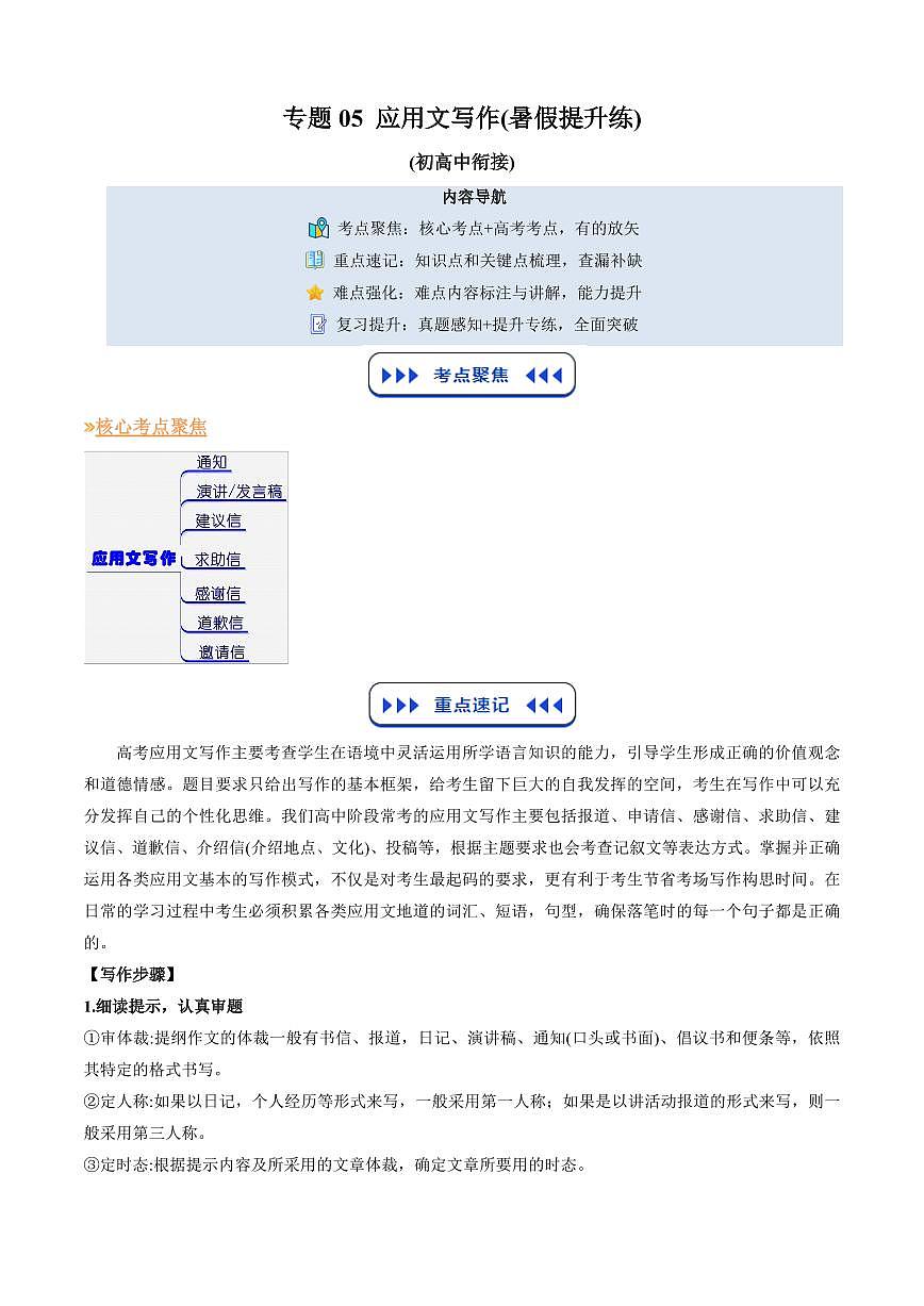 专题05 应用文写作(暑假提升练)(原卷版)第1页
