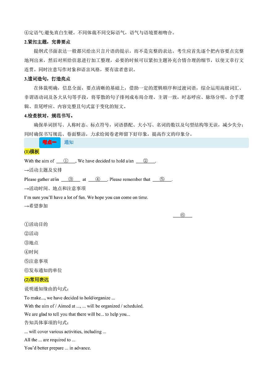 专题05 应用文写作(暑假提升练)(原卷版)第2页