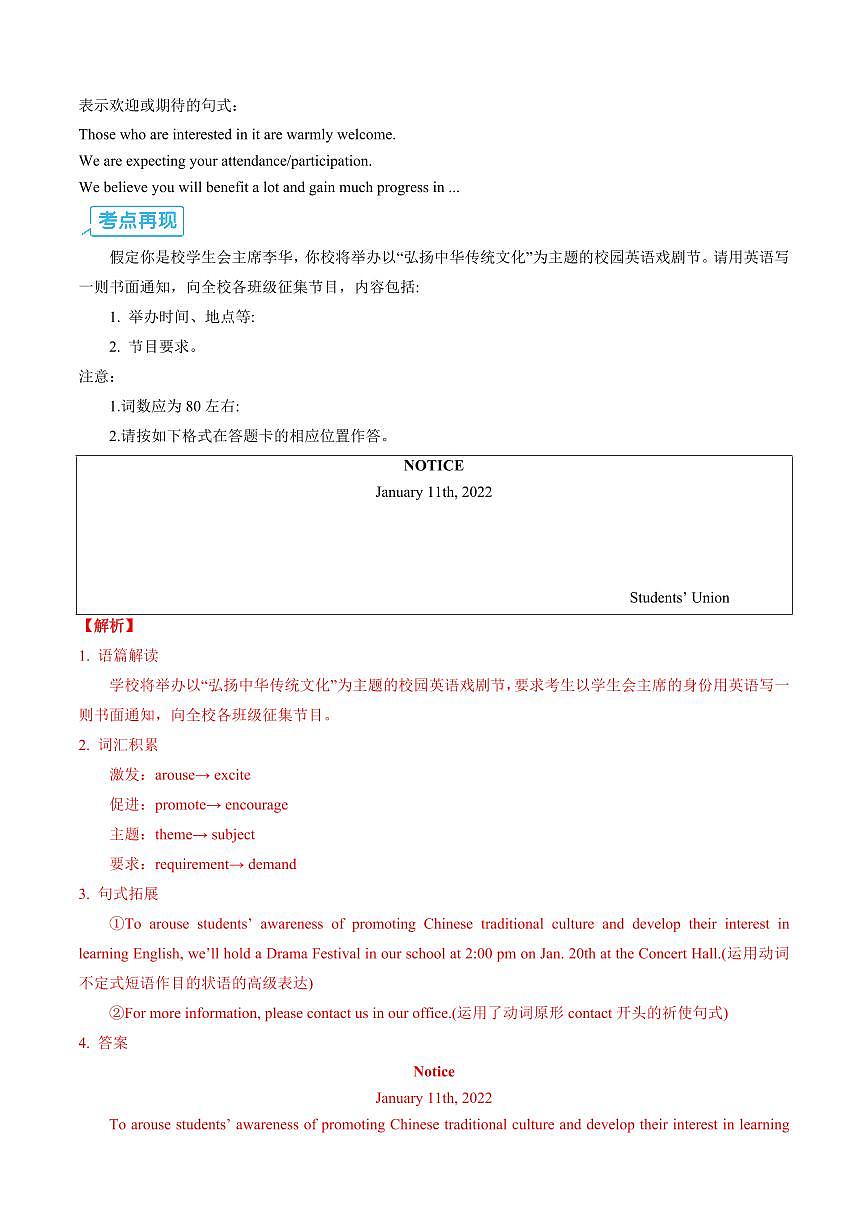 专题05 应用文写作(暑假提升练)(原卷版)第3页
