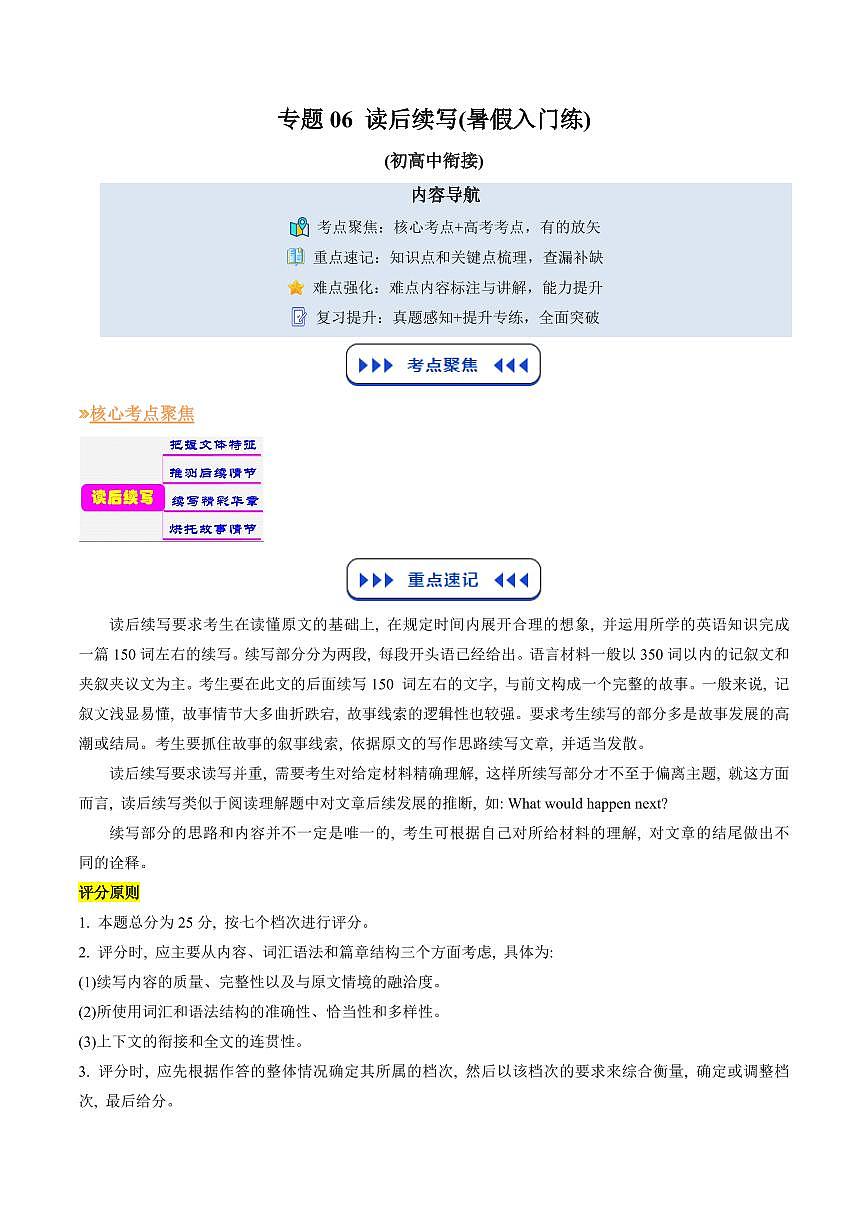 专题06 读后续写(暑假入门练)(原卷版)第1页