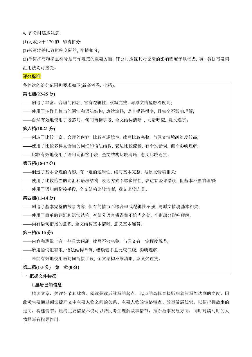专题06 读后续写(暑假入门练)(原卷版)第2页