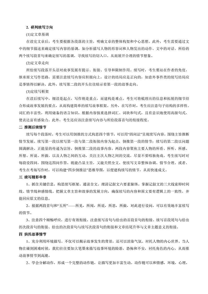 专题06 读后续写(暑假入门练)(原卷版)第3页