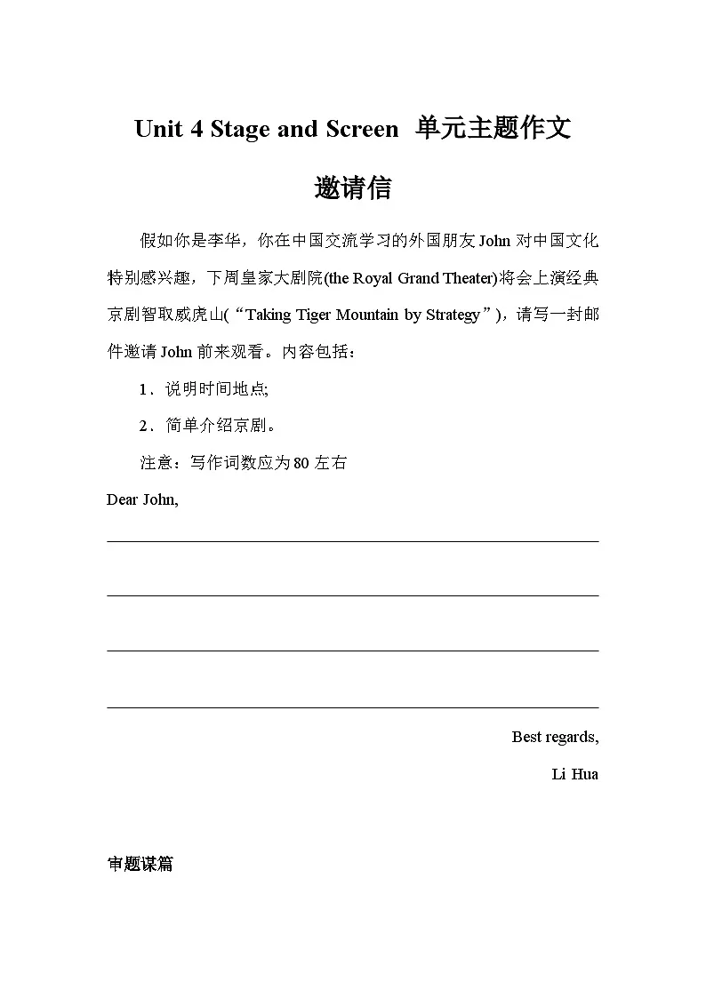 外研版2019高一英语必修二unit 4 Stage and Screen 单元作文学案第1页