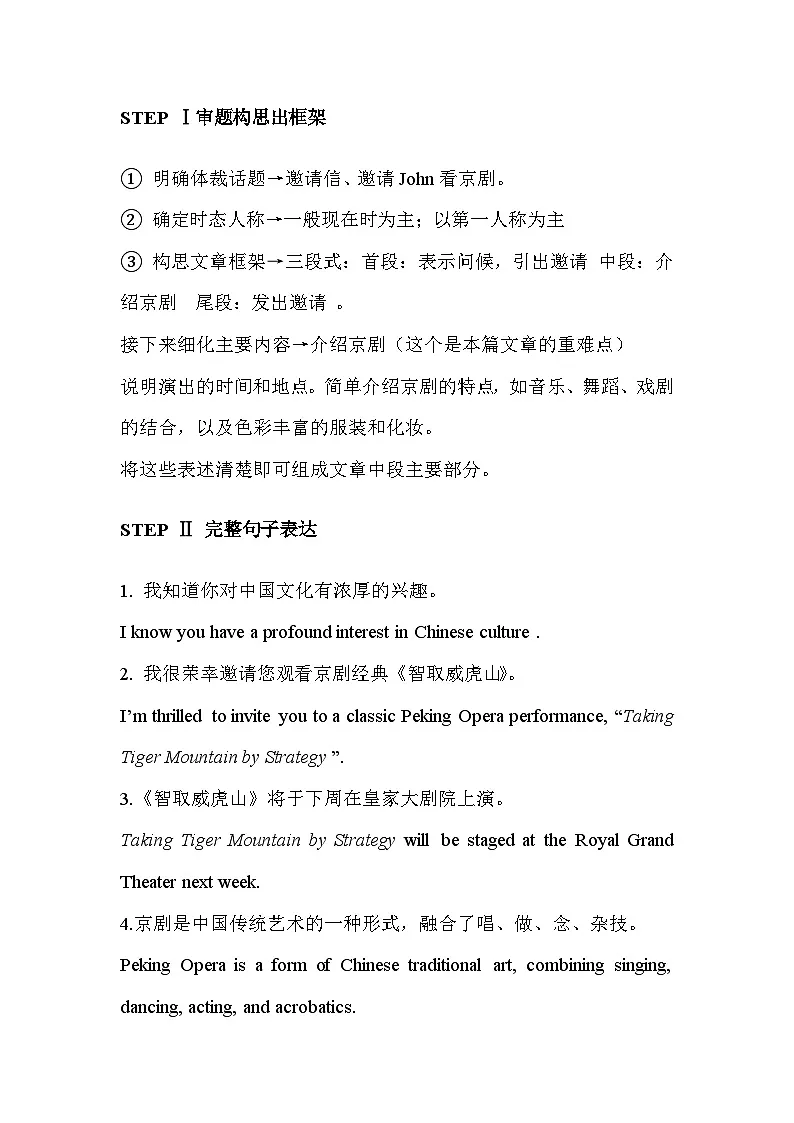 外研版2019高一英语必修二unit 4 Stage and Screen 单元作文学案第2页