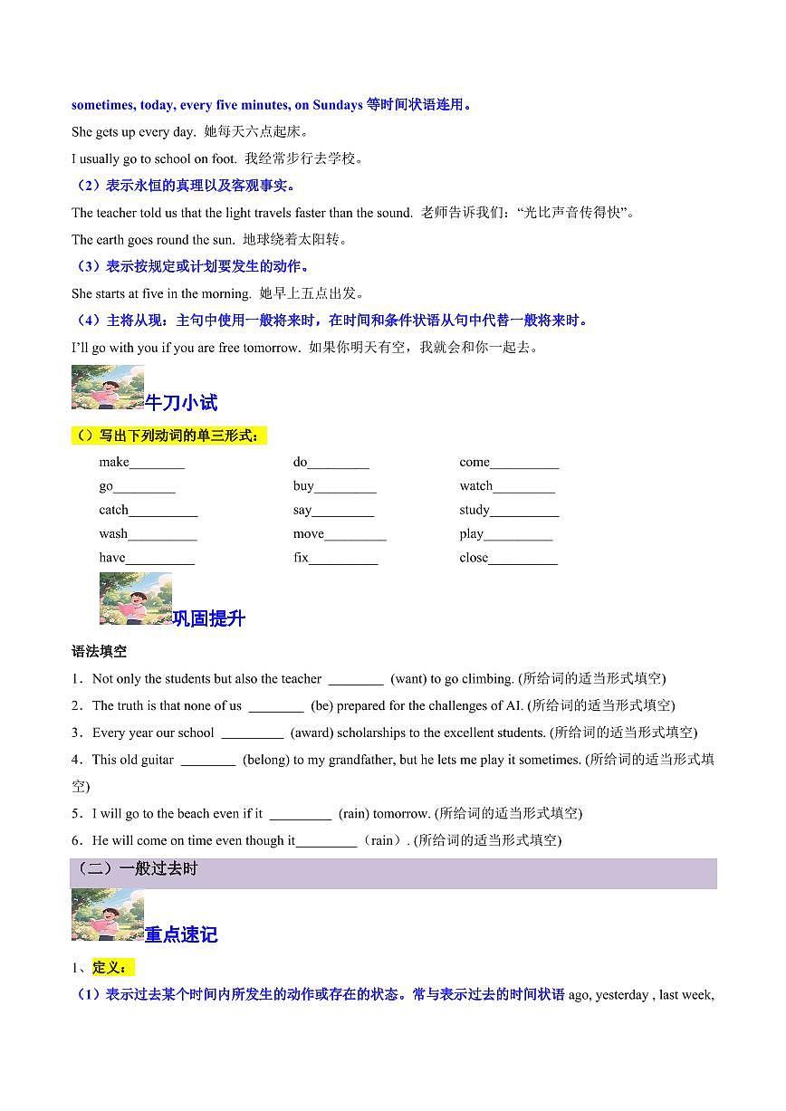 (专题01动词时空密码速通(时态、语态与主谓一致考点全解析)-原卷版第2页