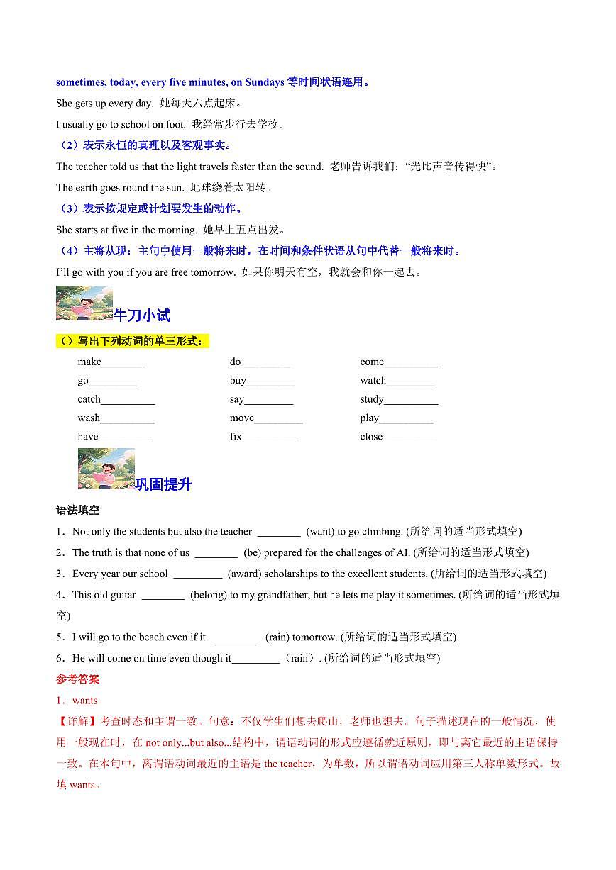 (专题01动词时空密码速通(时态、语态与主谓一致考点全解析)-解析版第2页