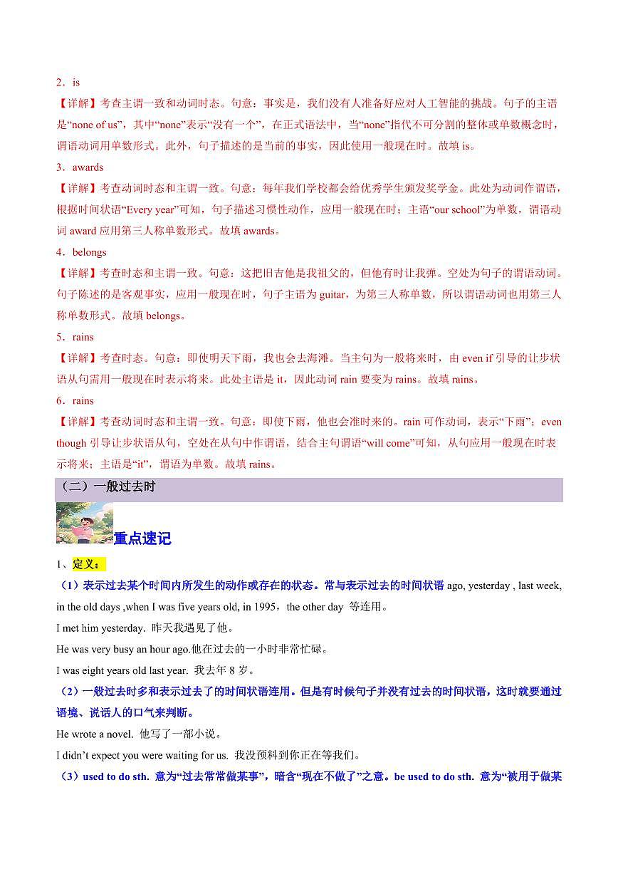 (专题01动词时空密码速通(时态、语态与主谓一致考点全解析)-解析版第3页