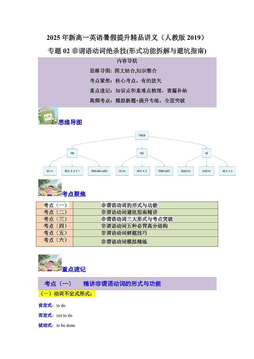 专题02非谓语动词绝杀技(形式功能拆解与避坑指南)-解析版第1页