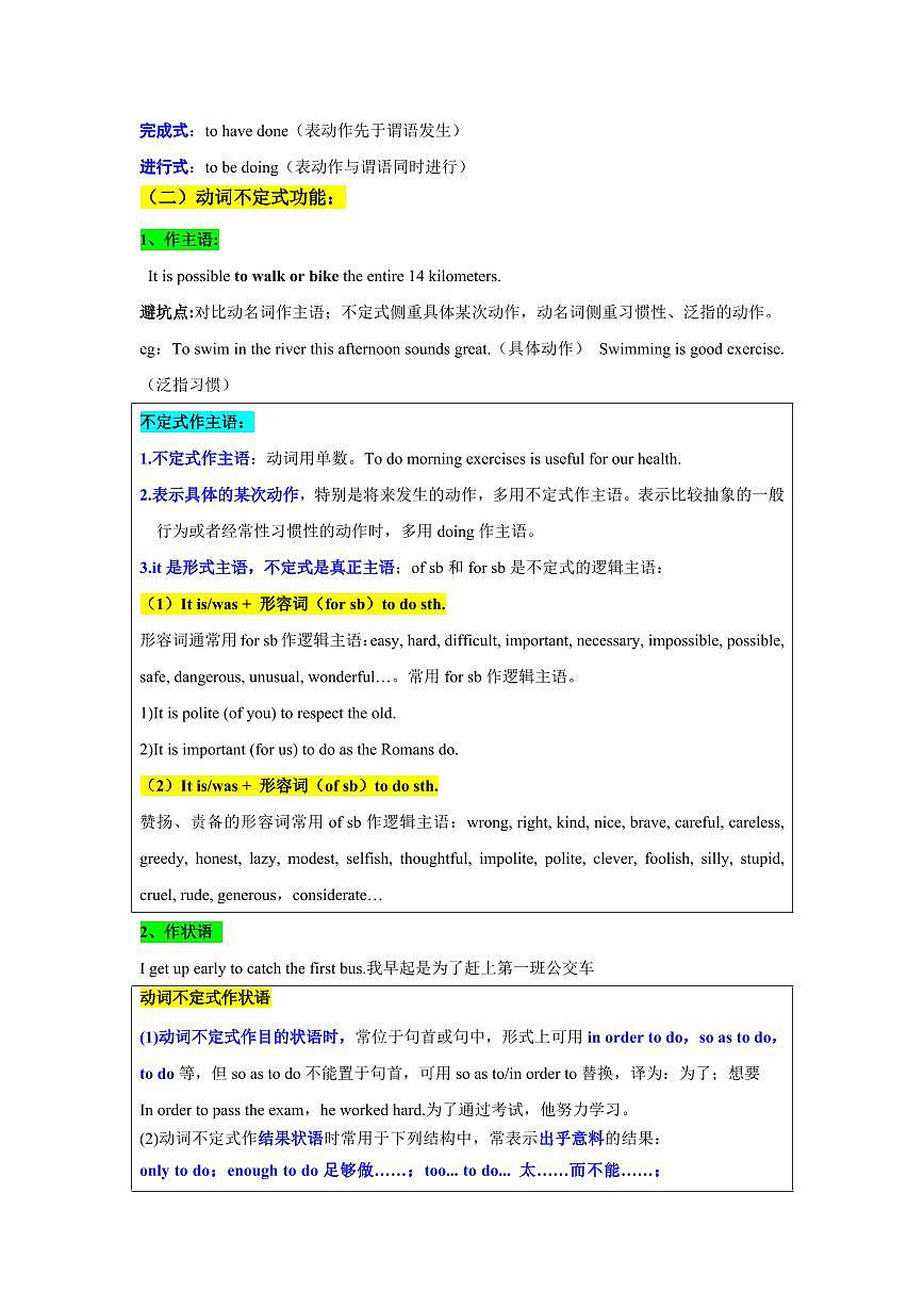 专题02非谓语动词绝杀技(形式功能拆解与避坑指南)-解析版第2页