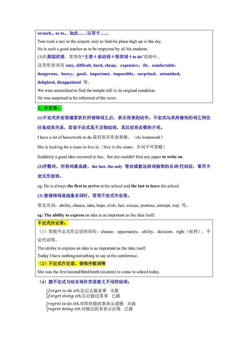 专题02非谓语动词绝杀技(形式功能拆解与避坑指南)-解析版第3页