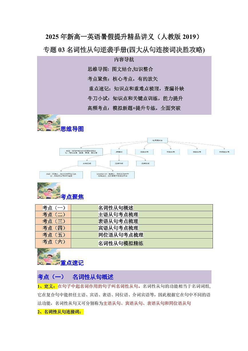 专题03名词性从句逆袭手册(四大从句连接词决胜攻略)-解析版第1页