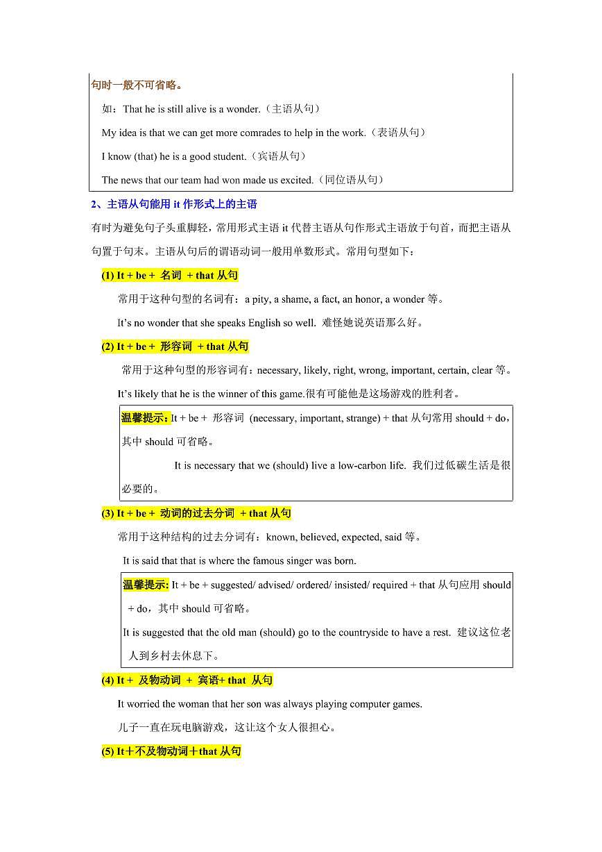 专题03名词性从句逆袭手册(四大从句连接词决胜攻略)-解析版第3页