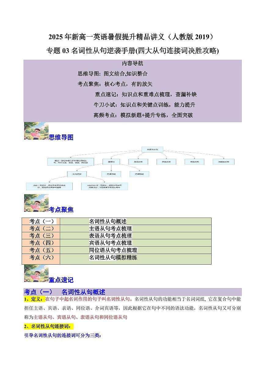 专题03名词性从句逆袭手册(四大从句连接词决胜攻略)-原卷版第1页