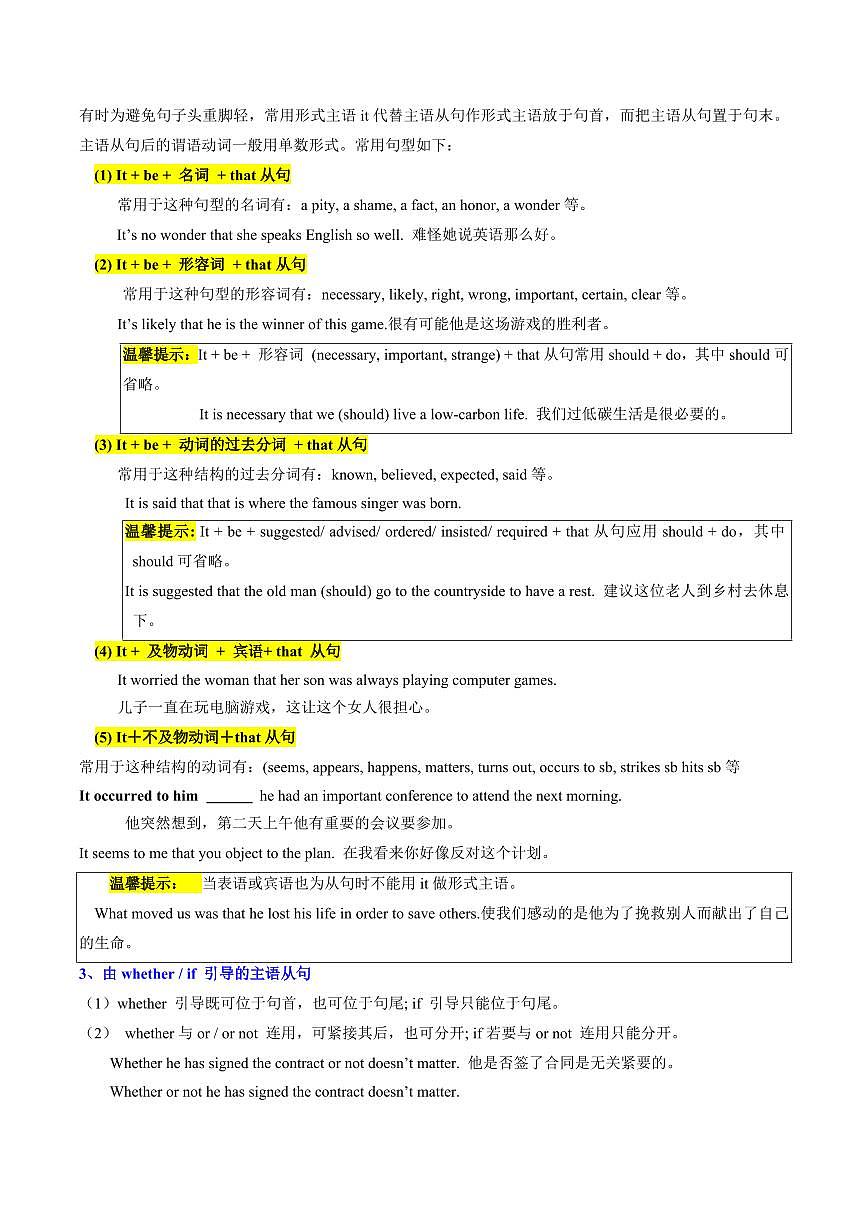 专题03名词性从句逆袭手册(四大从句连接词决胜攻略)-原卷版第3页
