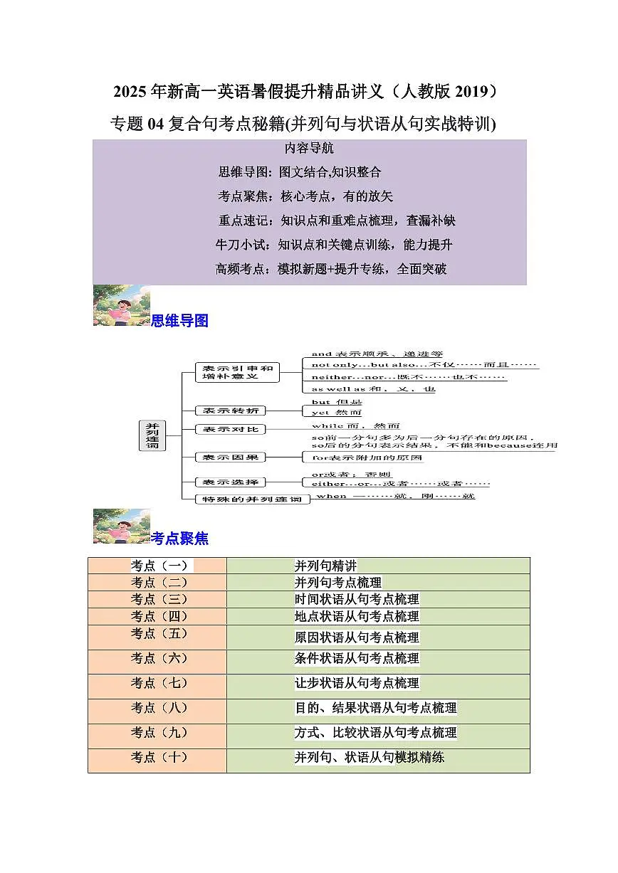 专题04复合句考点秘籍(并列句与状语从句实战特训)-原卷版第1页