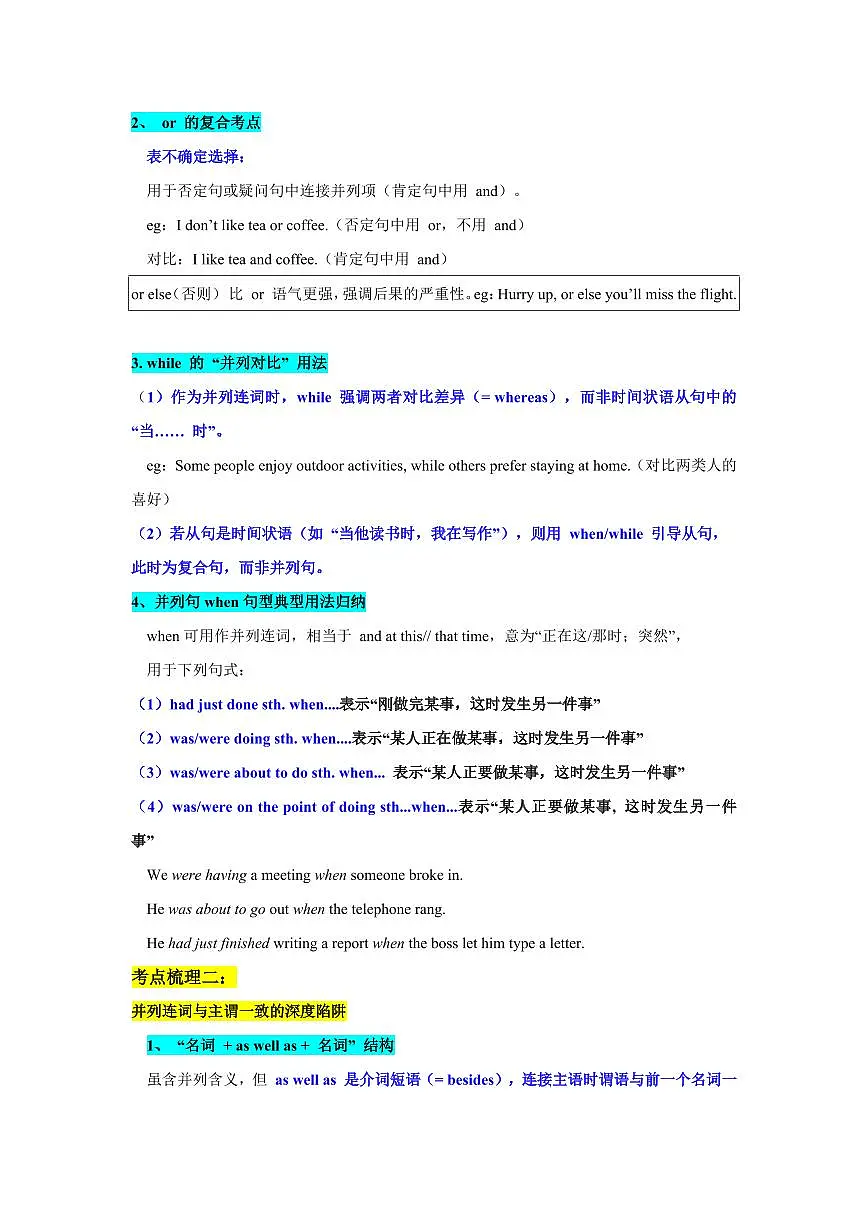 专题04复合句考点秘籍(并列句与状语从句实战特训)-原卷版第3页