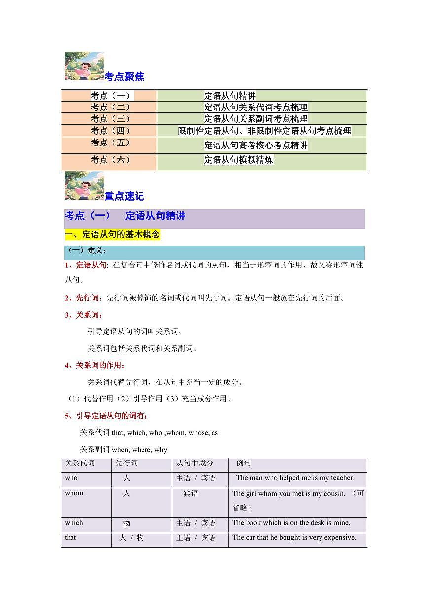 专题05定语从句攻坚方案(关系词选择与结构拆解秘籍)-解析版第2页
