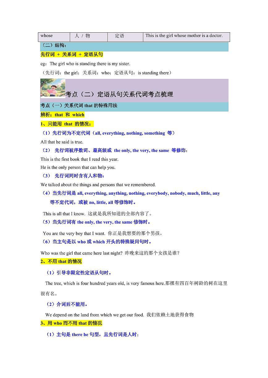 专题05定语从句攻坚方案(关系词选择与结构拆解秘籍)-解析版第3页