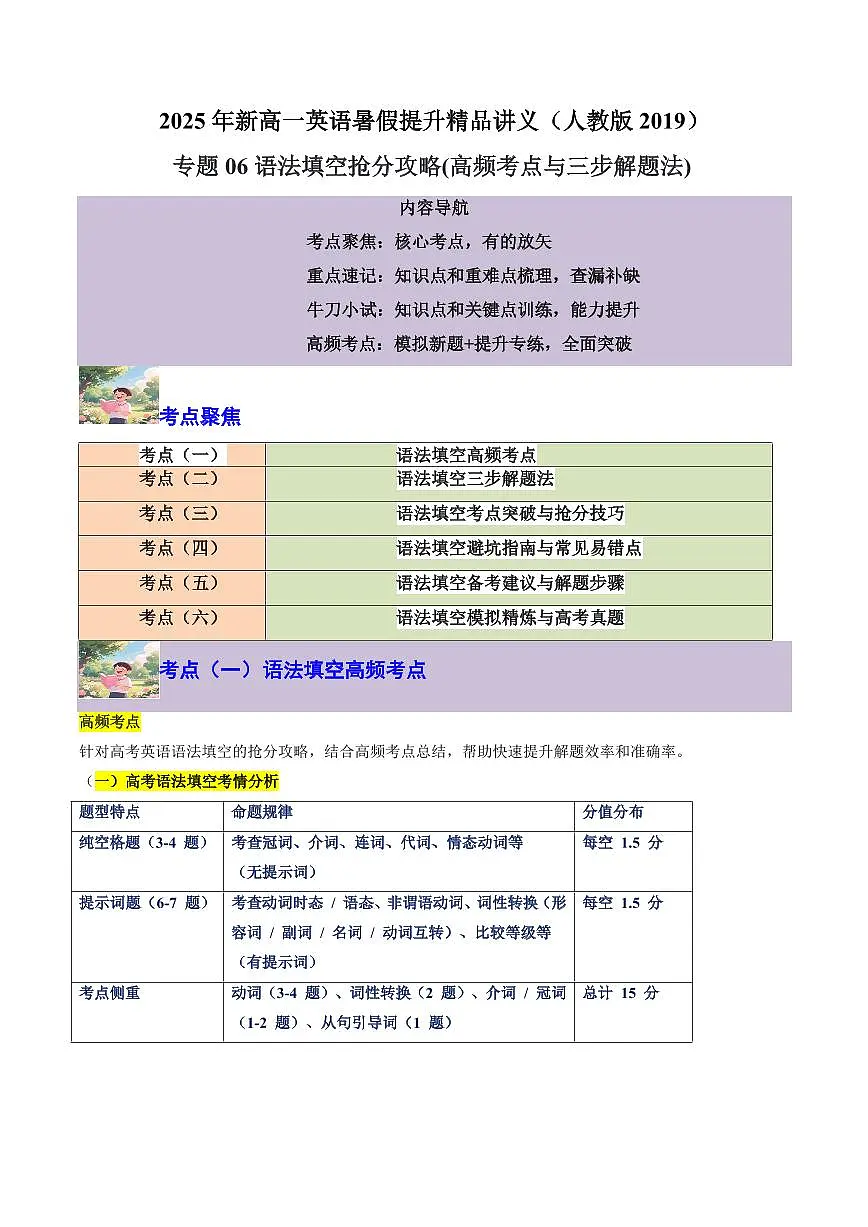 专题06语法填空抢分攻略(高频考点与三步解题法)-原卷版第1页