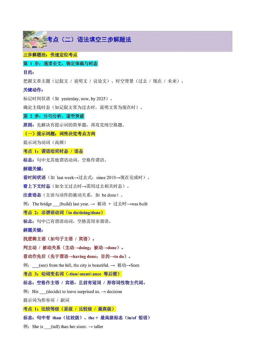 专题06语法填空抢分攻略(高频考点与三步解题法)-原卷版第2页